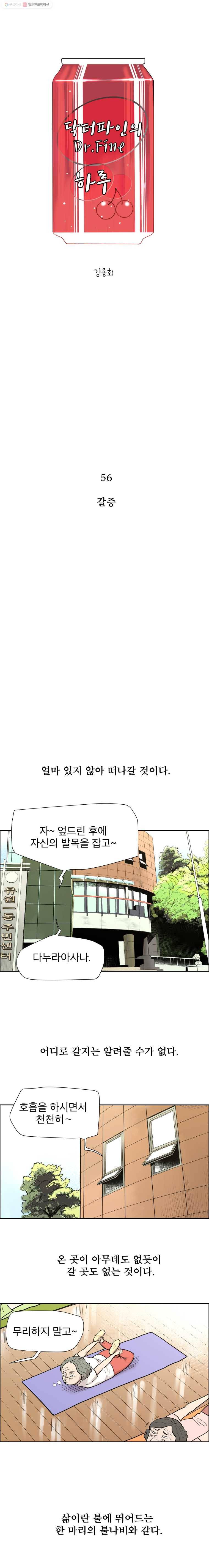 닥터 파인의 하루 56화 갈증 1