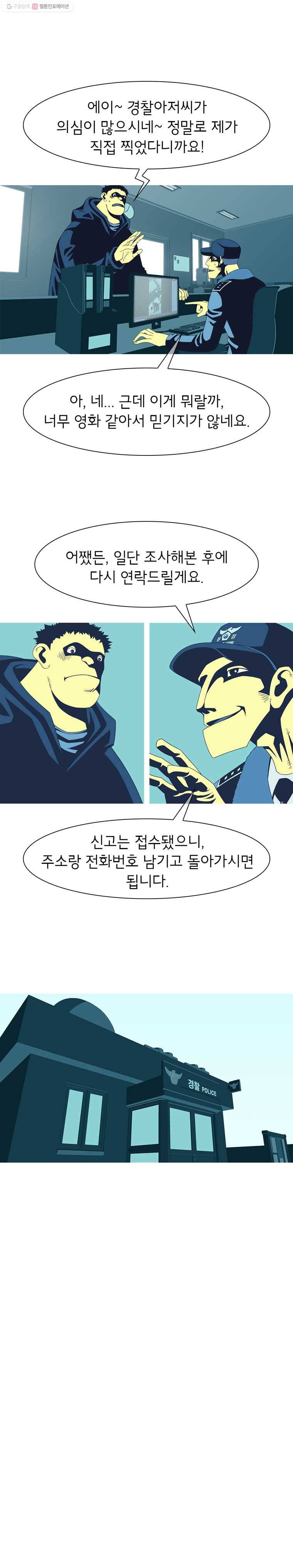 뱀파이어 신드롬 16화  어른 2