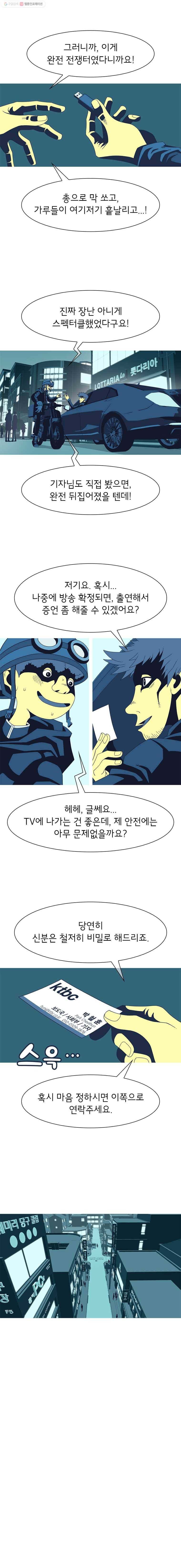 뱀파이어 신드롬 16화  어른 3