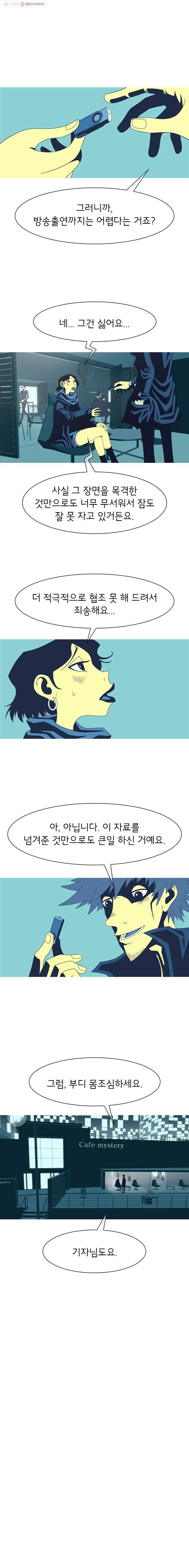 뱀파이어 신드롬 16화  어른 4