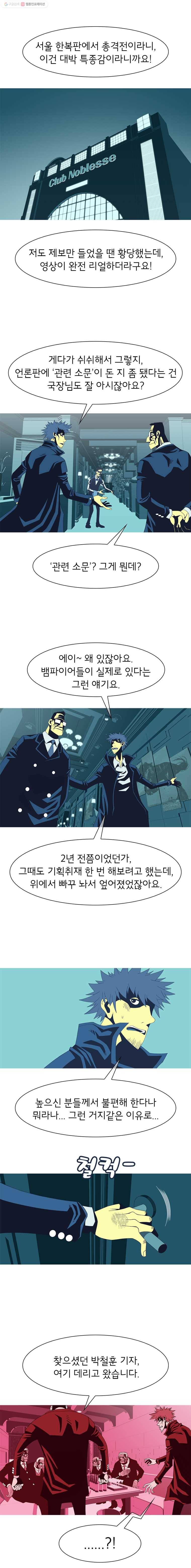 뱀파이어 신드롬 16화  어른 5
