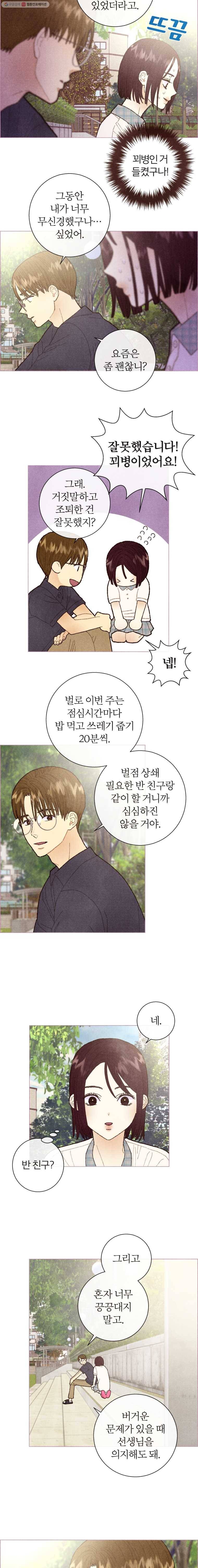 사랑하는 존재 10화 왜 자꾸 엮이지? 2
