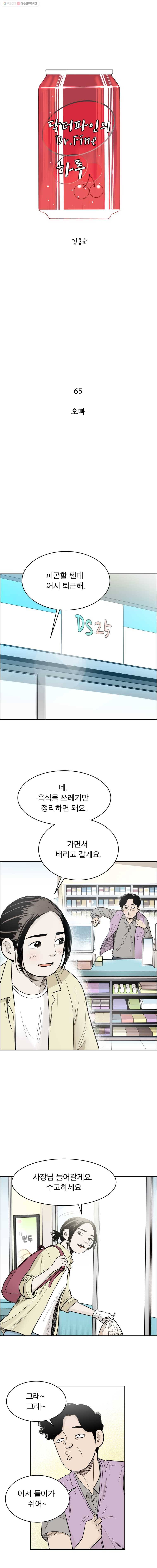 닥터 파인의 하루 65화 오빠 1