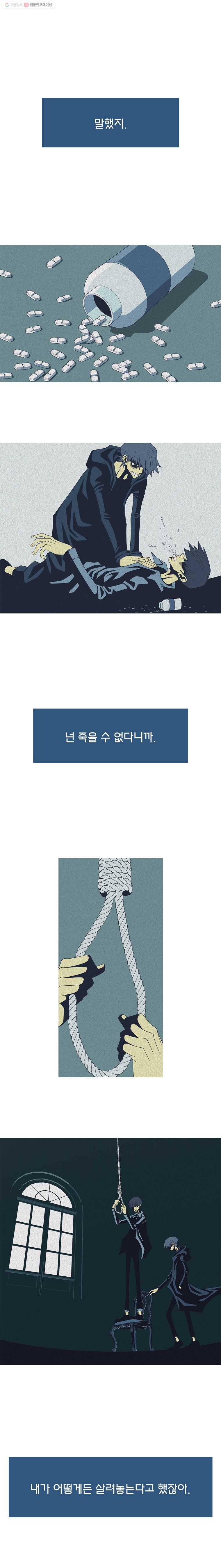 뱀파이어 신드롬 24화  살아남자 2