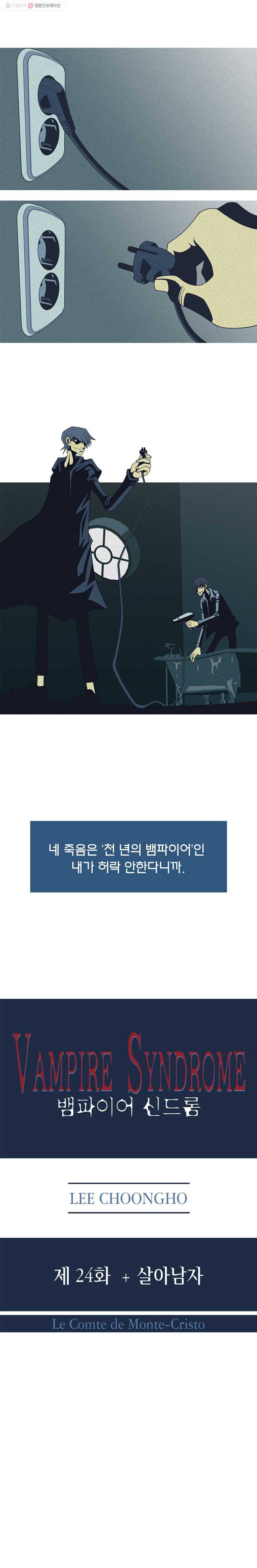 뱀파이어 신드롬 24화  살아남자 3