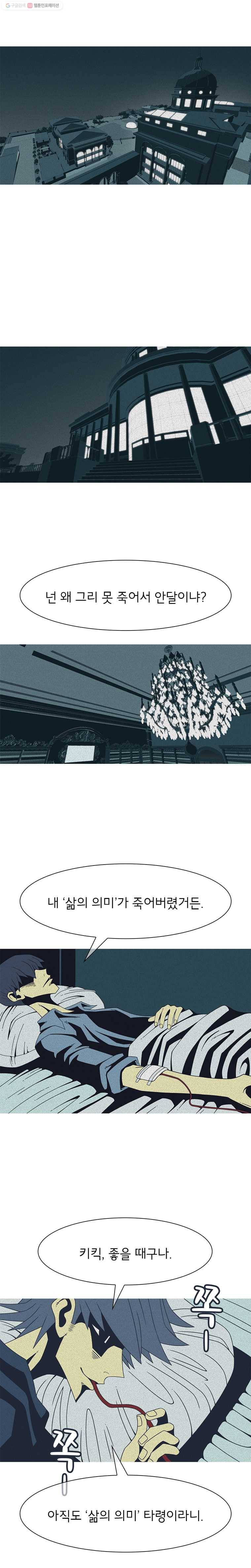 뱀파이어 신드롬 24화  살아남자 4