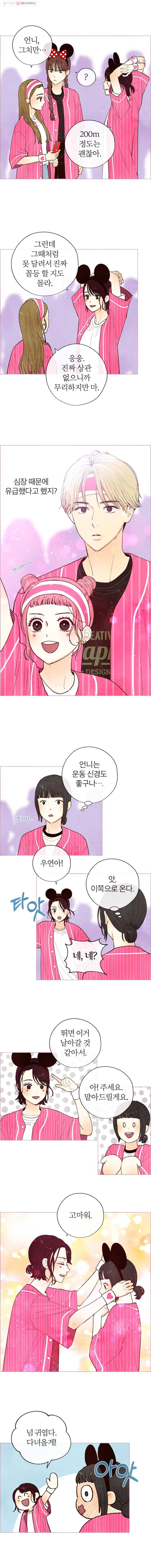 사랑하는 존재 23화 따뜻한 온기 1