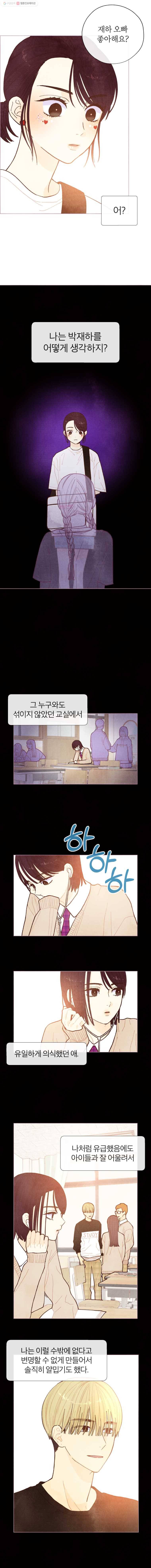 사랑하는 존재 29화 방어기제 2