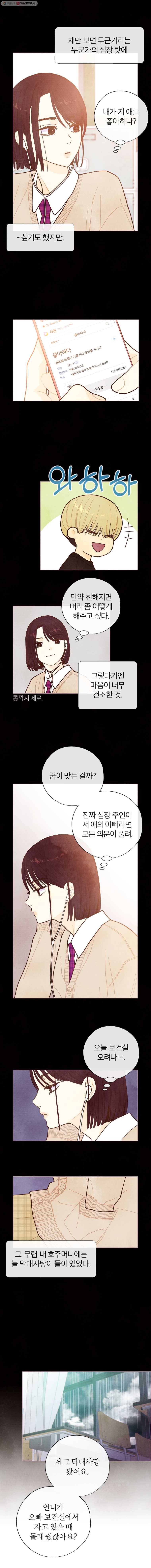 사랑하는 존재 29화 방어기제 3