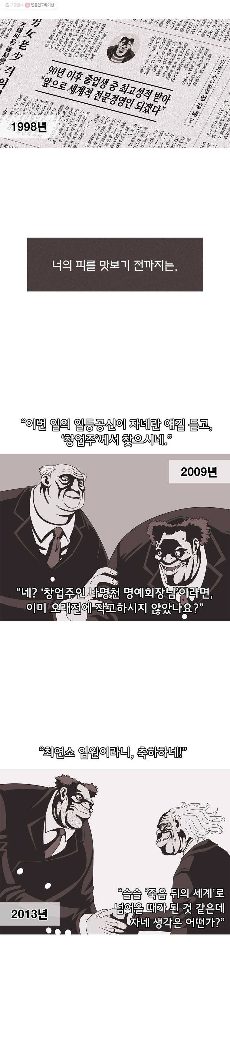 뱀파이어 신드롬 36화  구출작전[5] 2