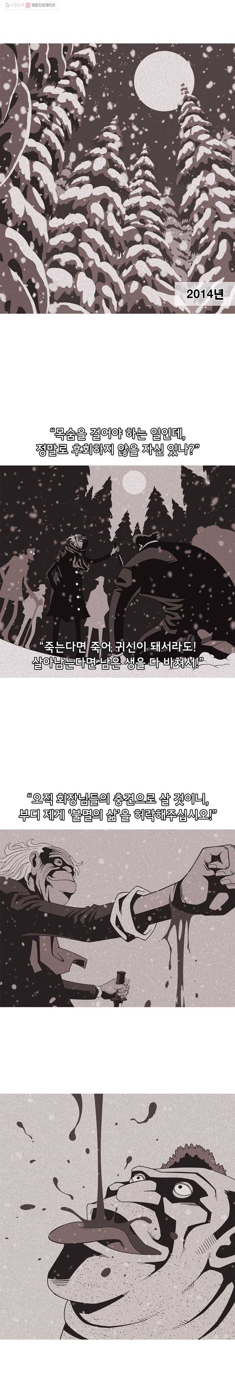뱀파이어 신드롬 36화  구출작전[5] 3