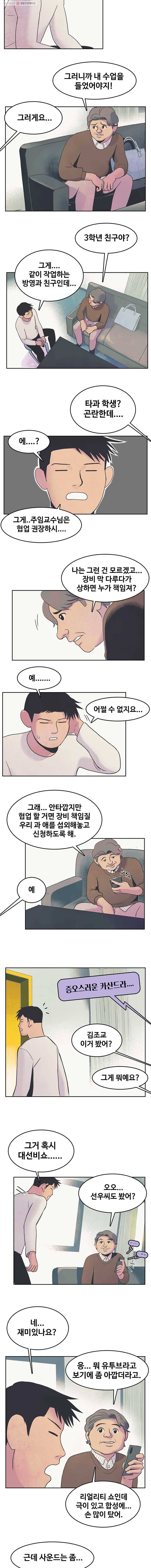 대선비쇼에 어서오세요! 18화 2