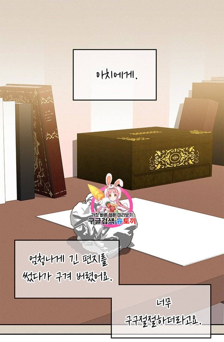 답장을 주세요, 왕자님 16화 1