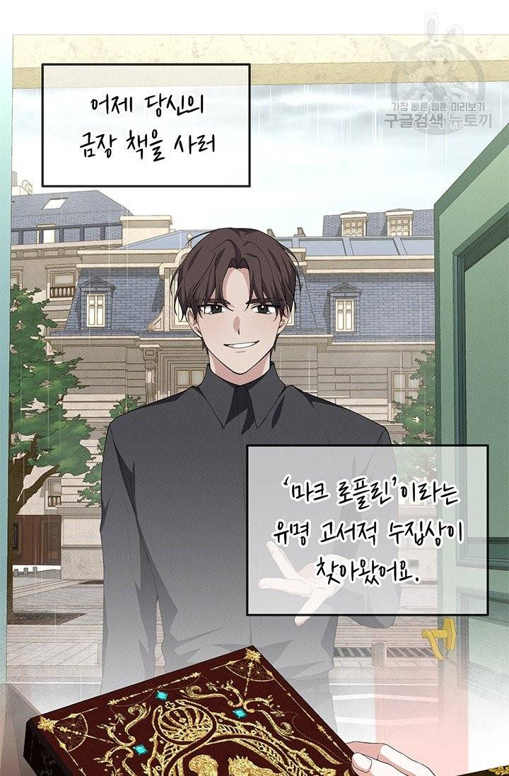 답장을 주세요, 왕자님 16화 2