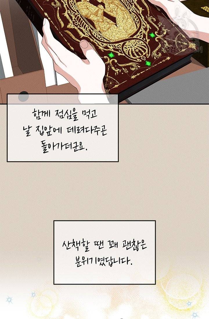 답장을 주세요, 왕자님 16화 3