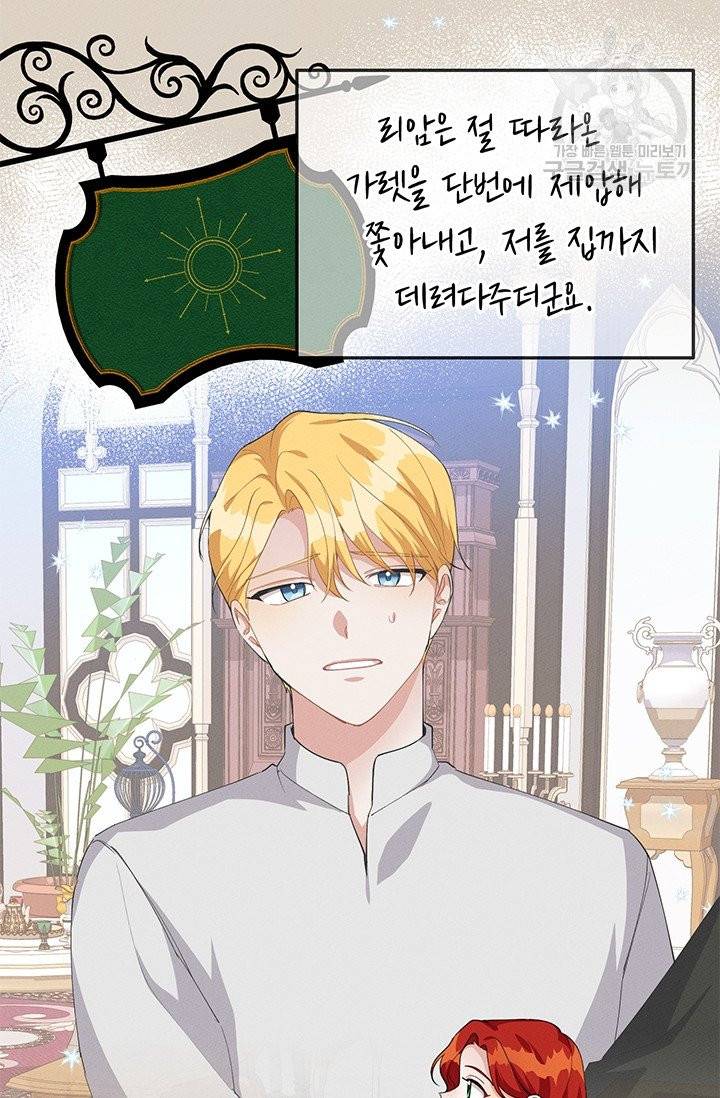 답장을 주세요, 왕자님 16화 5