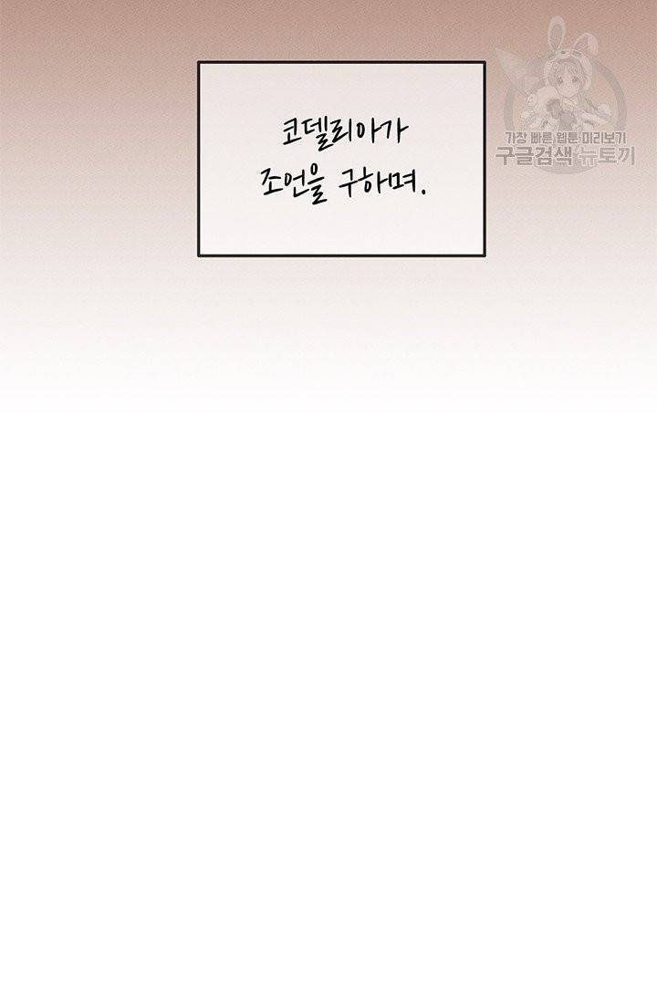 답장을 주세요, 왕자님 16화 8