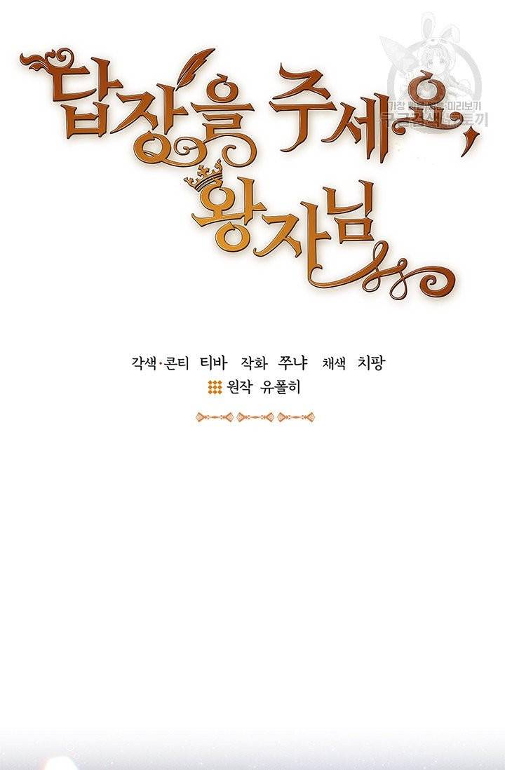 답장을 주세요, 왕자님 16화 9