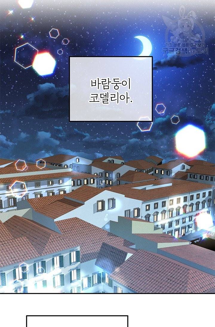 답장을 주세요, 왕자님 16화 10