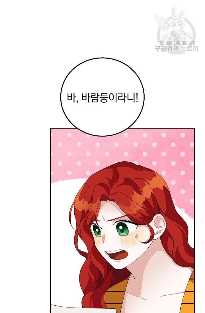 답장을 주세요, 왕자님 16화 12