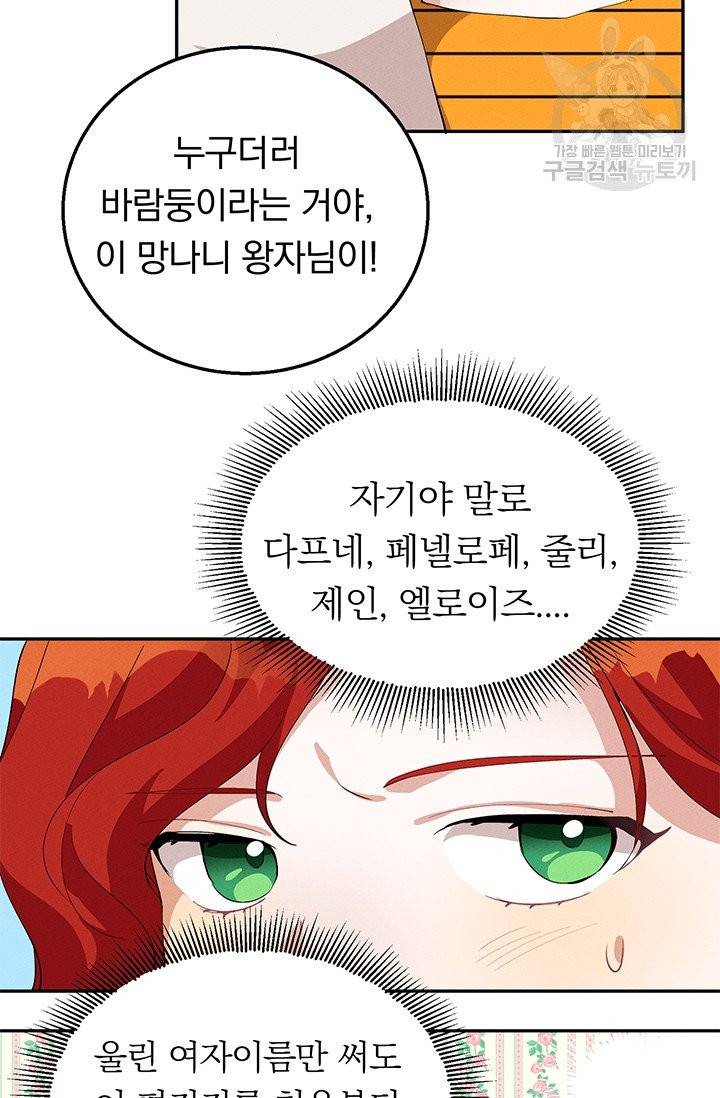 답장을 주세요, 왕자님 16화 13