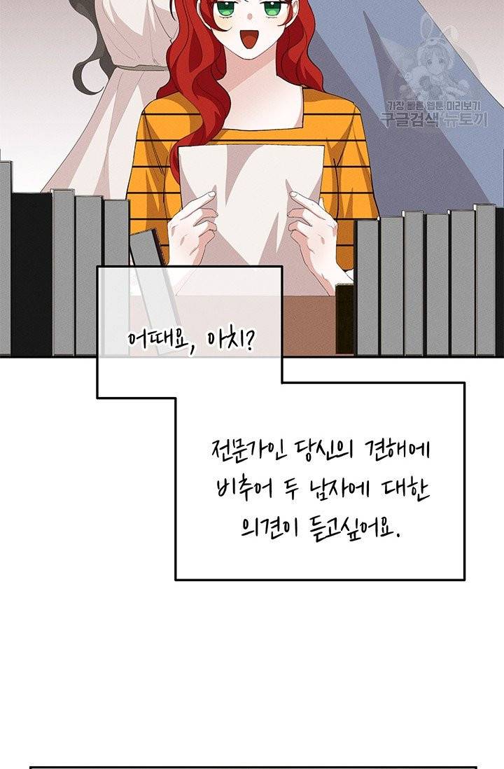 답장을 주세요, 왕자님 16화 15