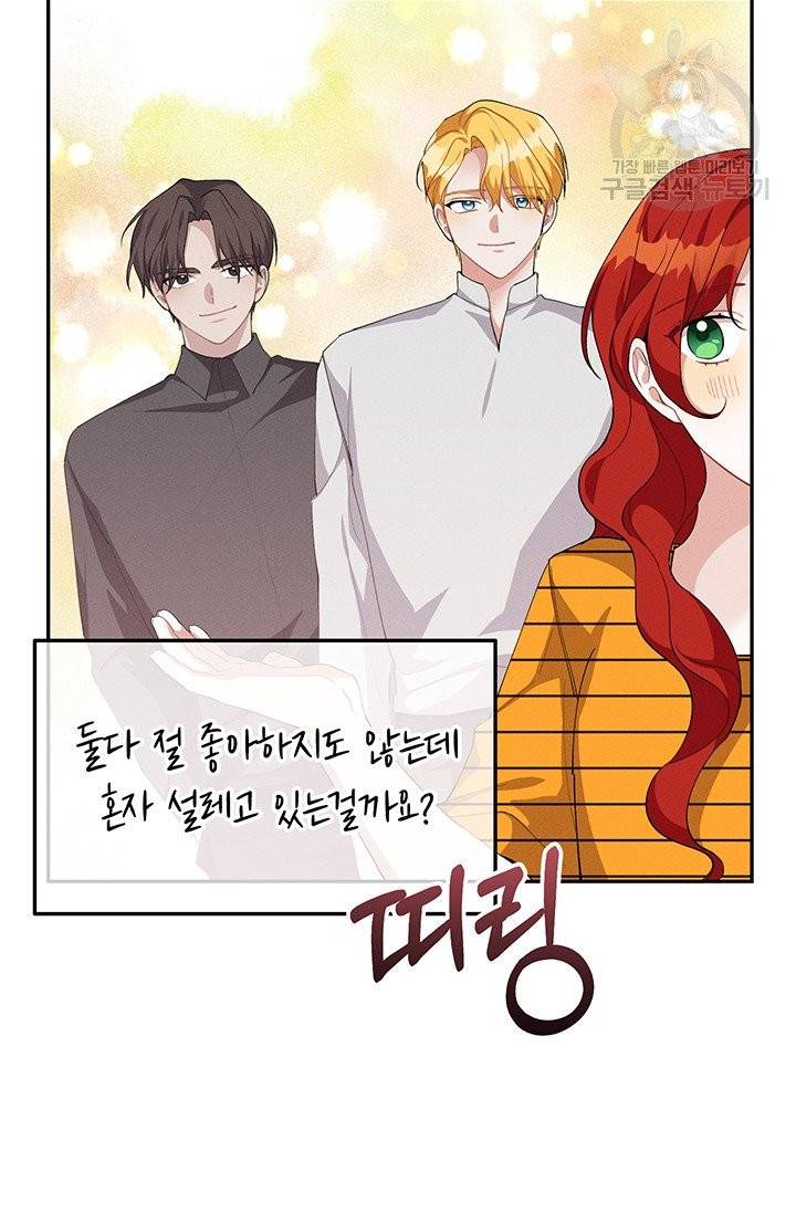 답장을 주세요, 왕자님 16화 16