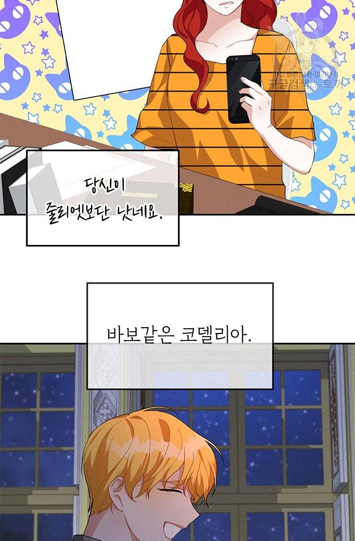 답장을 주세요, 왕자님 16화 18