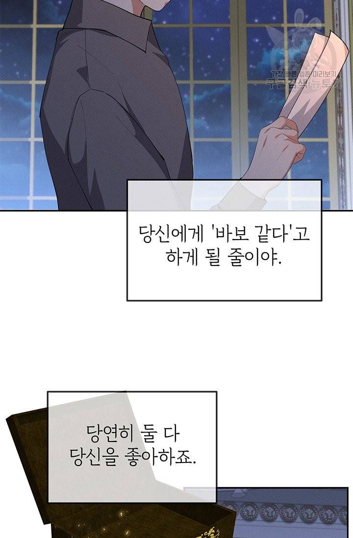 답장을 주세요, 왕자님 16화 19