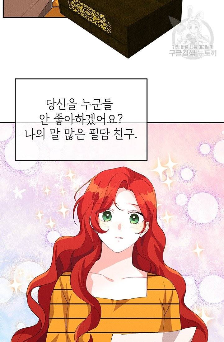 답장을 주세요, 왕자님 16화 21