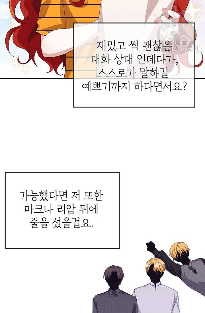 답장을 주세요, 왕자님 16화 22
