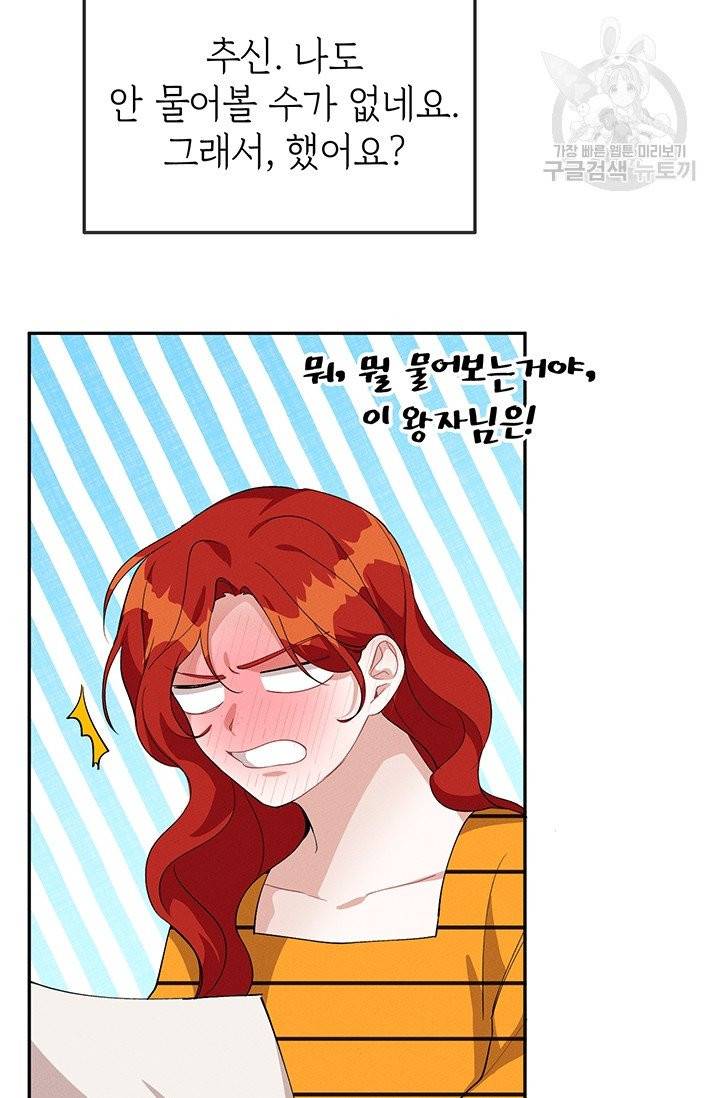 답장을 주세요, 왕자님 16화 25