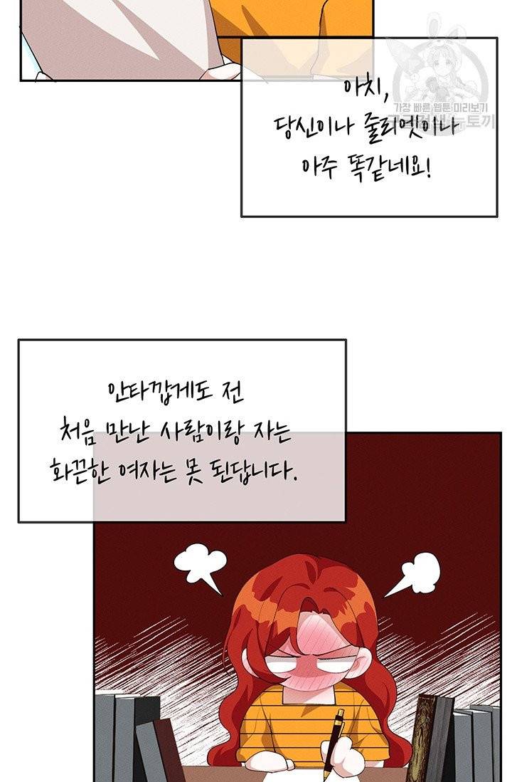 답장을 주세요, 왕자님 16화 26