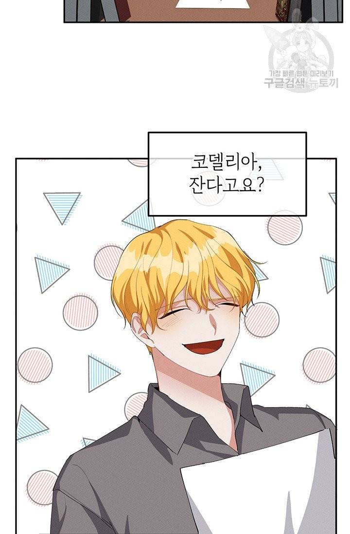 답장을 주세요, 왕자님 16화 27