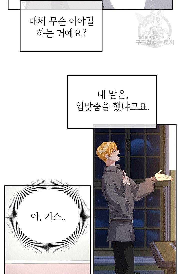 답장을 주세요, 왕자님 16화 28