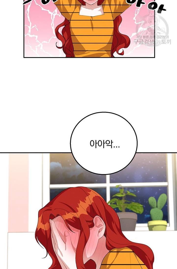답장을 주세요, 왕자님 16화 30
