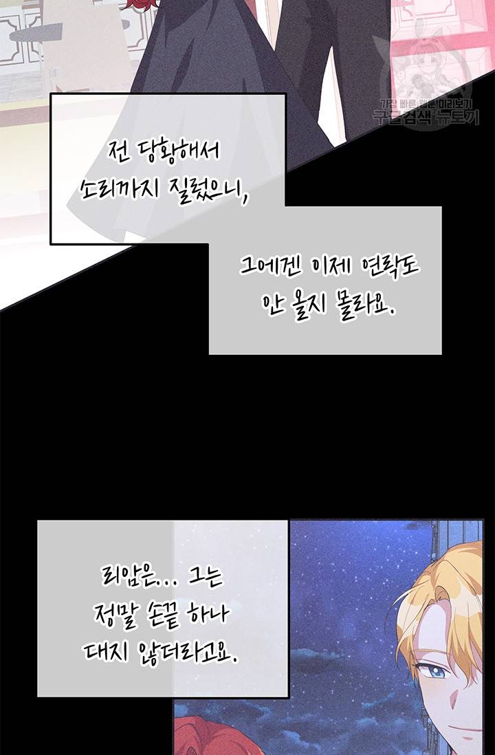 답장을 주세요, 왕자님 16화 33