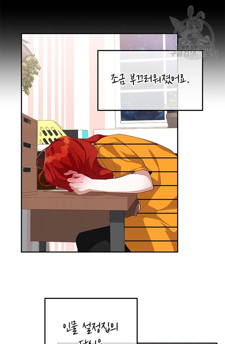 답장을 주세요, 왕자님 16화 36