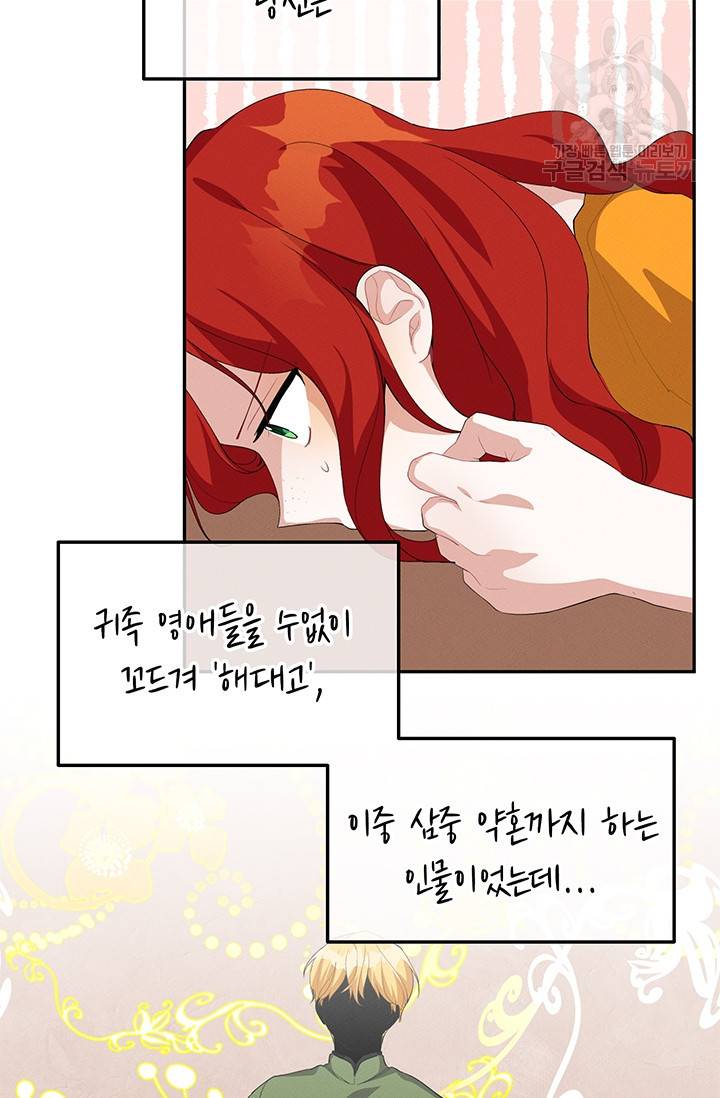 답장을 주세요, 왕자님 16화 37