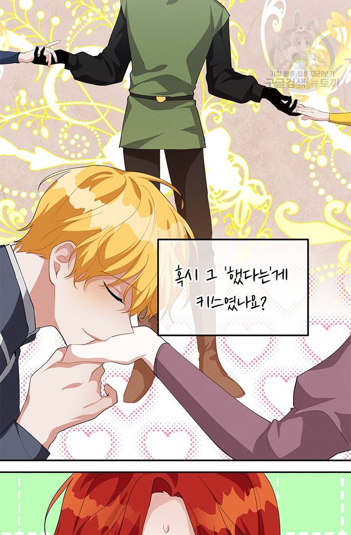 답장을 주세요, 왕자님 16화 38