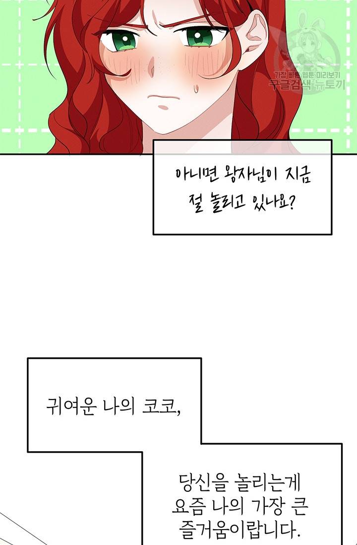 답장을 주세요, 왕자님 16화 39