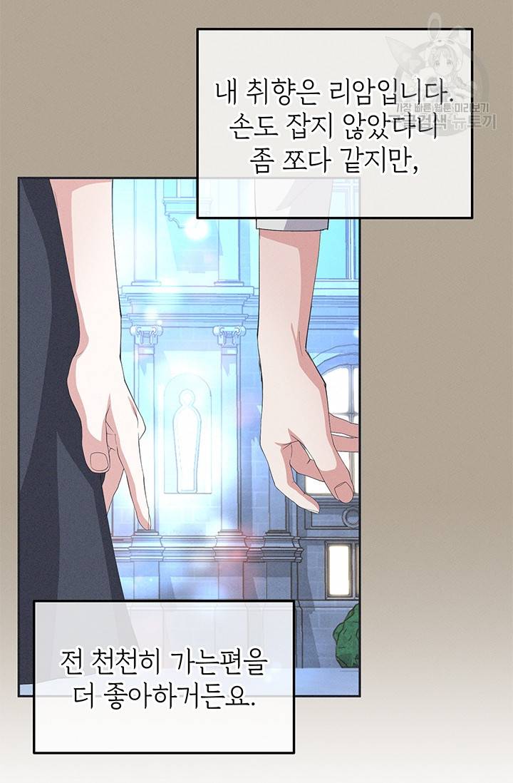 답장을 주세요, 왕자님 16화 42
