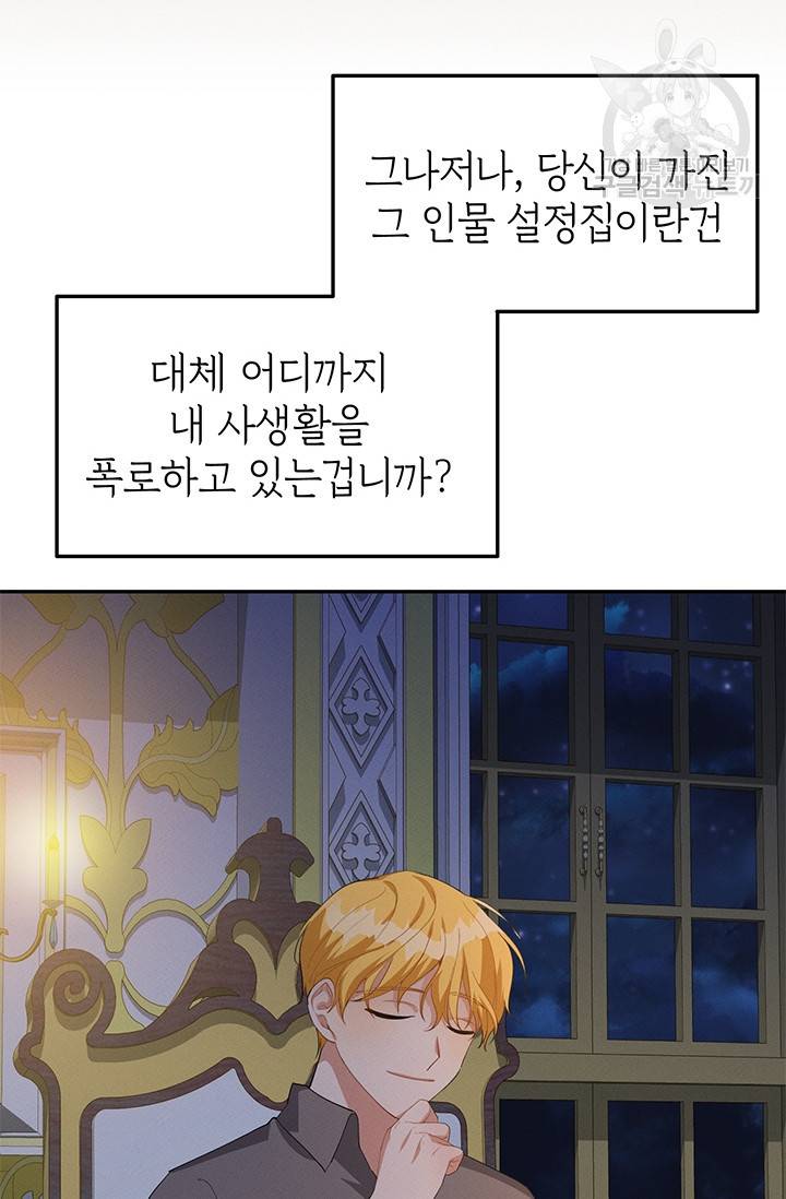 답장을 주세요, 왕자님 16화 43