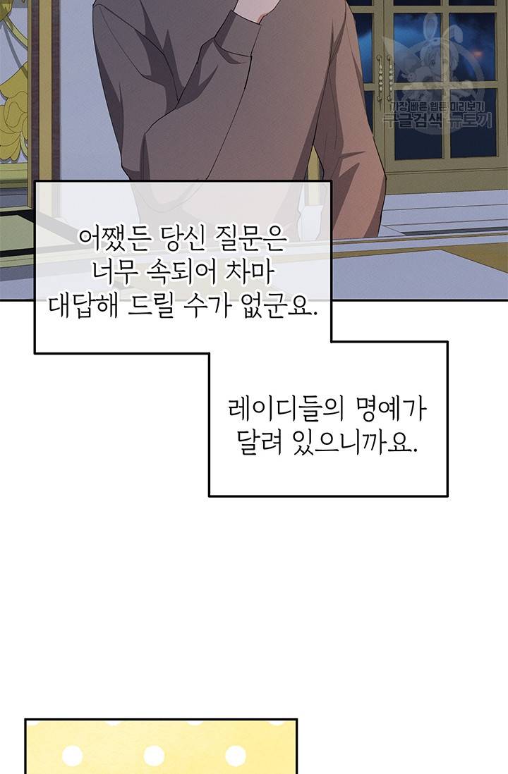 답장을 주세요, 왕자님 16화 44