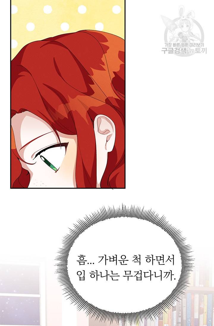 답장을 주세요, 왕자님 16화 45