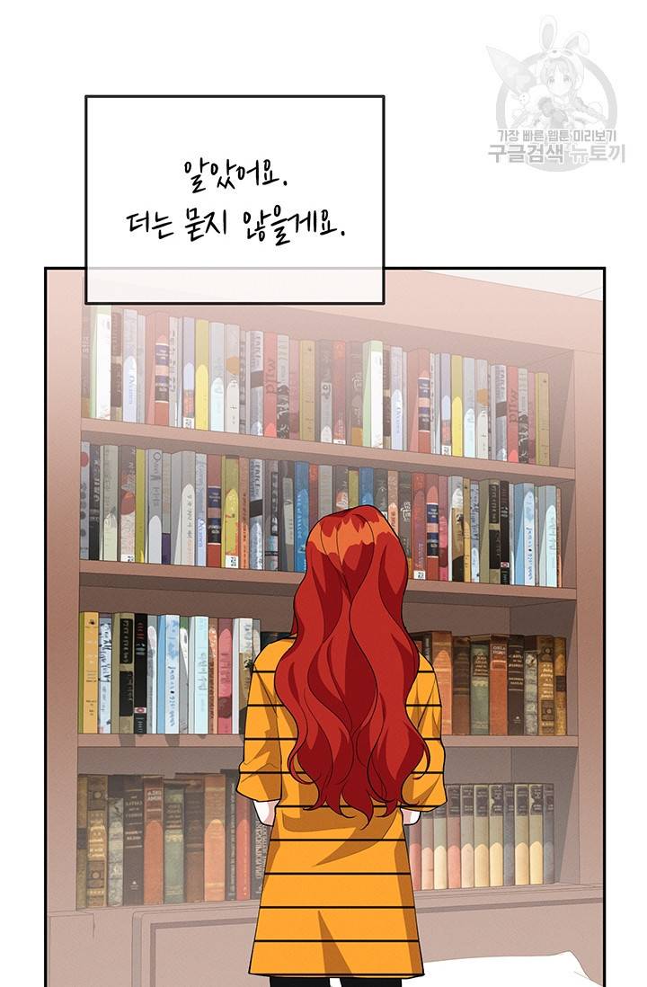 답장을 주세요, 왕자님 16화 47