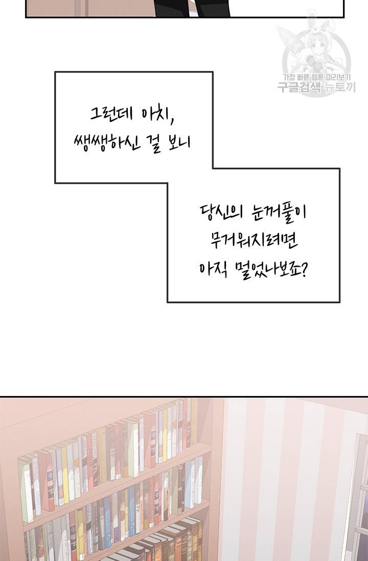 답장을 주세요, 왕자님 16화 48
