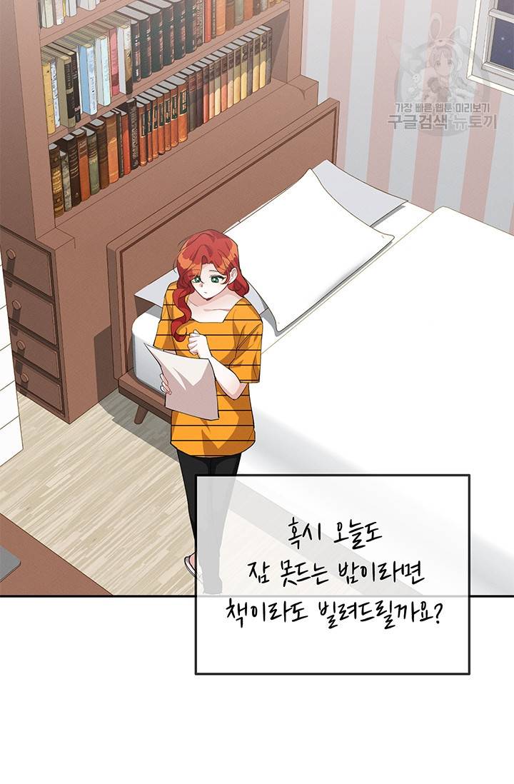 답장을 주세요, 왕자님 16화 49