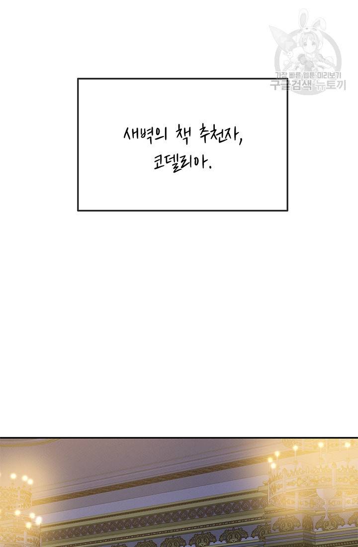 답장을 주세요, 왕자님 16화 50