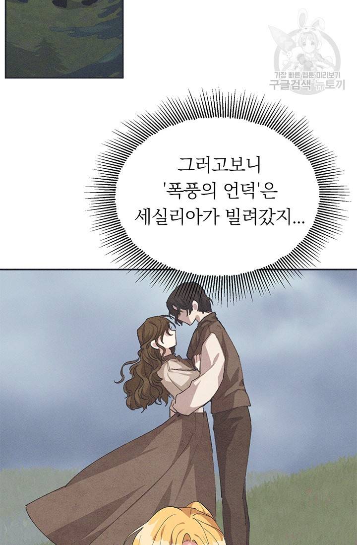 답장을 주세요, 왕자님 16화 57
